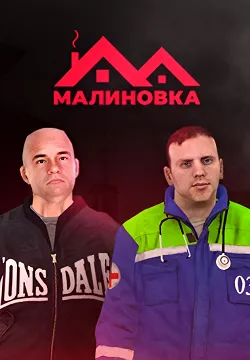 ГТА Малиновка (GTA Malinovka RP)