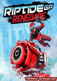 Riptide GP Renegade